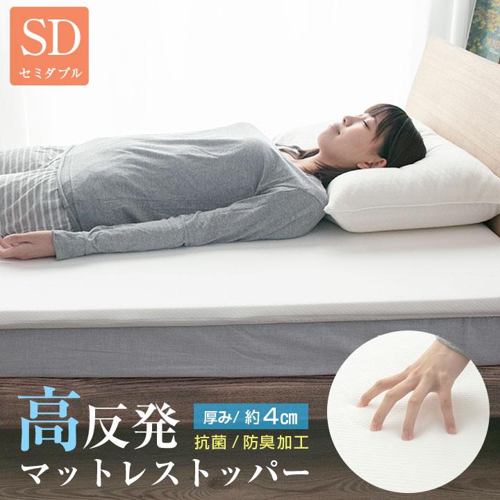 マットレス トッパー セミダブル 高反発 厚み4cm マットレスパッド