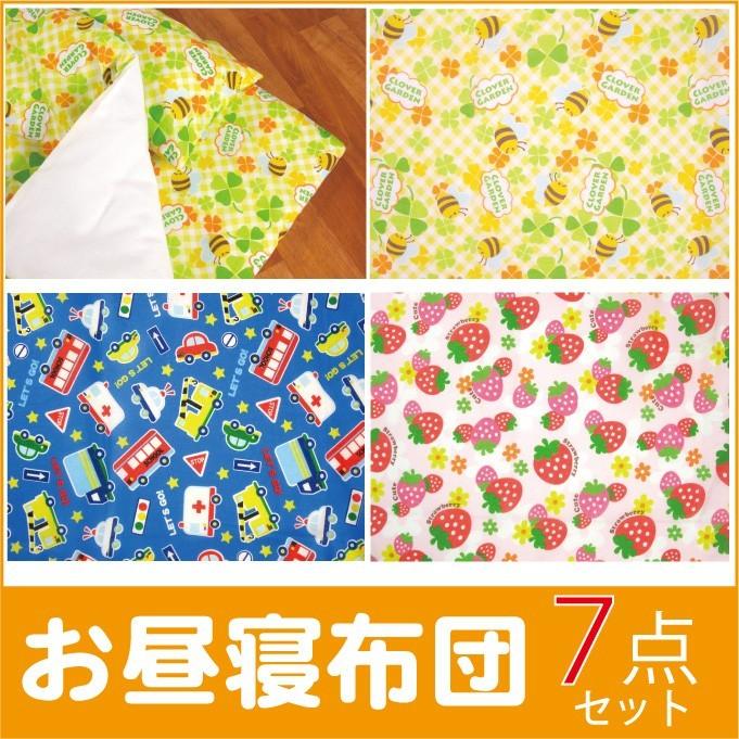お昼寝ふとん7点セット カバータイプ 洗えるキャリーバッグ付 いちご柄