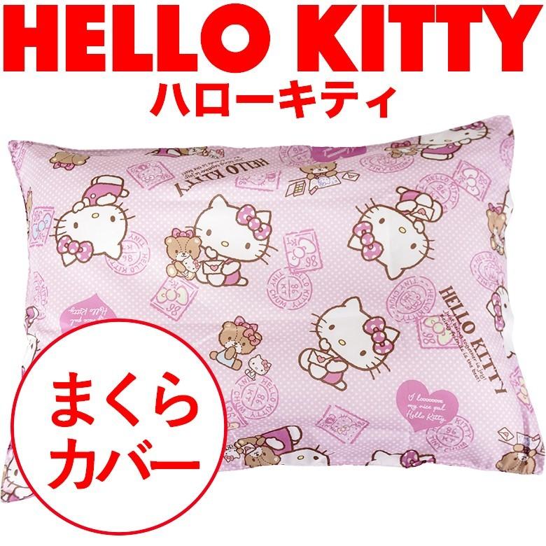 HELLO KITTY ハローキティ キティちゃん 子供用まくらカバー 50x35cm 柄:スタンプキティ 枕カバー ピロケース ピローケース｜futonhouse