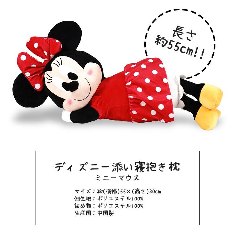 Disney（ディズニー） ミニー 抱き枕 添い寝枕 約55x30cm 抱きぐるみ