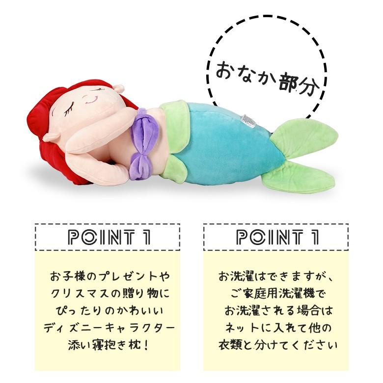 ディズニー リトルマーメイド アリエル 抱き枕 添い寝枕 約55x30cm 抱きぐるみ 抱きぬいぐるみ ダキマクラ 抱枕 ヌイグルミ プリンセスキャラクター 1 0 2 06 32 0050 00 布団とパジャマ ふとんハウス 通販 Yahoo ショッピング