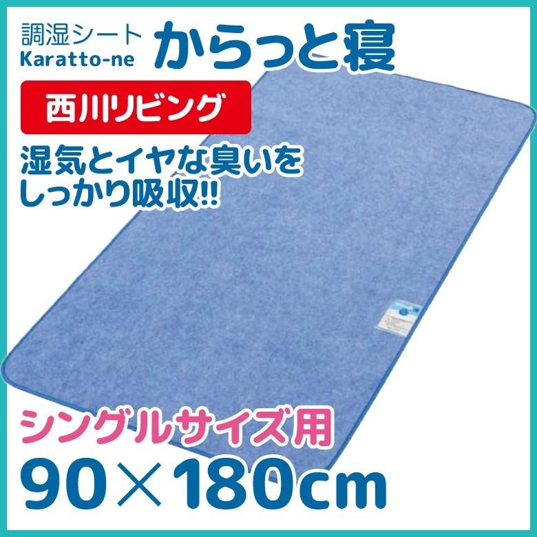 Nishikawa からっと寝 除湿シート 180x90cm 3枚セット Amazon｜nishikawa 【 西川 】 からっと寝 除湿3点セット (寝具用除湿