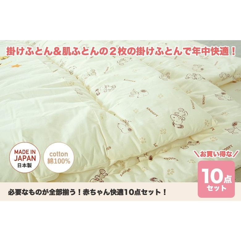 西川 ベビー布団セット SNOOPY スヌーピー 10点セット ドリーム 西川 ベビー布団セット SNOOPY スヌーピー 10点セット ドリーム