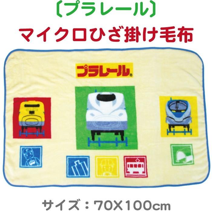 西川（nishikawa） 西川リビング プラレール ひざ掛け毛布 70×100cm