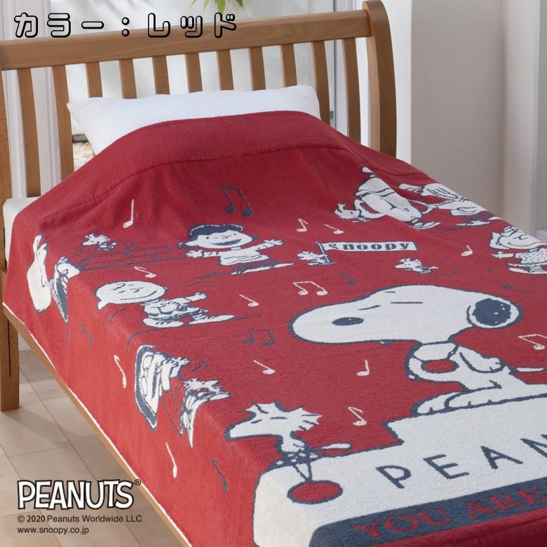 SNOOPY（スヌーピー） 西川リビング タオルケット シングルサイズ