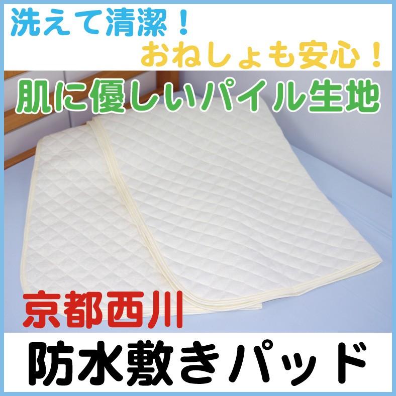 西川（nishikawa） 京都西川 防水敷きパッド シングルサイズ サイズ