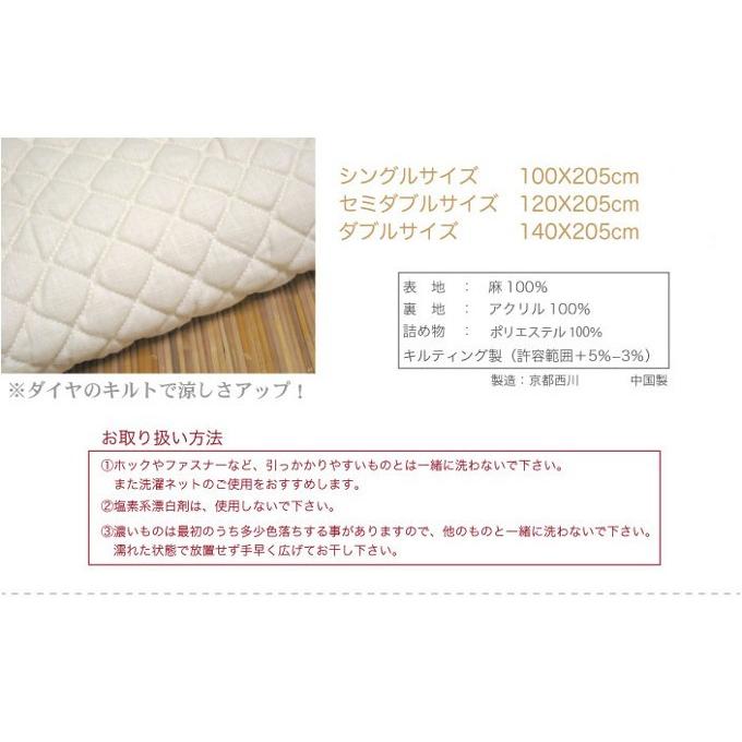 京都西川 麻100% 敷パッド ダブル 140×205cm +枕パッド2枚付 京都西川 麻100% 敷パッド ダブル 140×205cm +枕パッド2枚付
