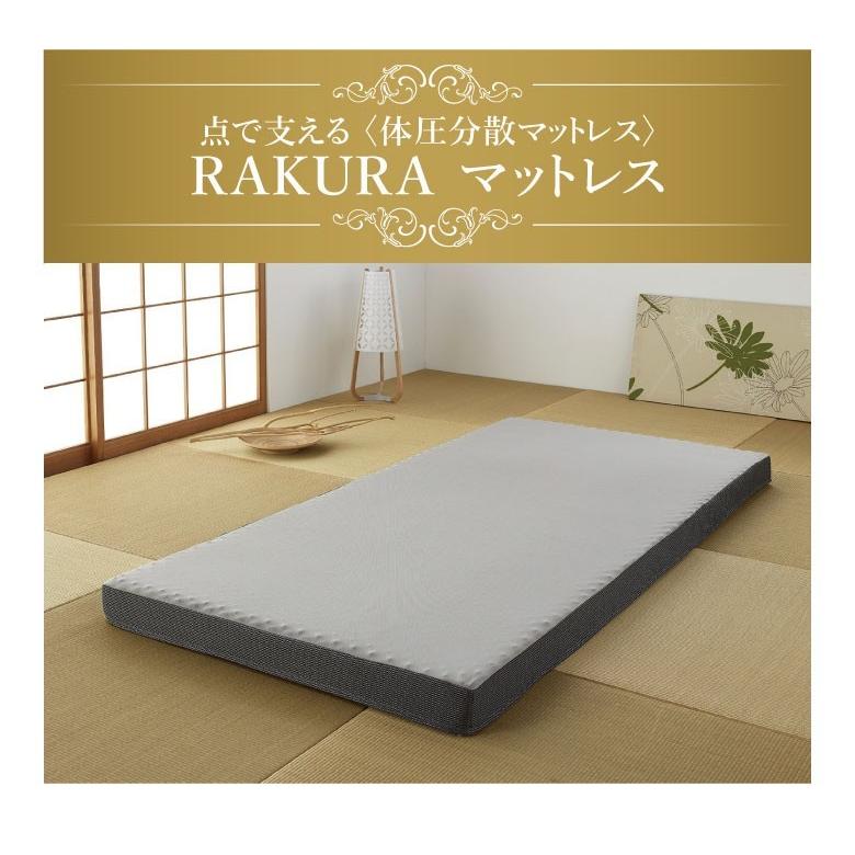 西川リビング RAKURA ラクラ 体圧分散マットレス シングルサイズ