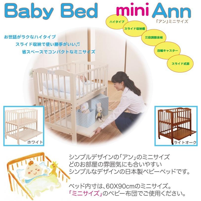 ベビーベッド Ann アン ミニサイズでハイタイプ 送料無料 日本製 赤ちゃん ミニベビーサークルベッド Bebybed Ann Mini 布団とパジャマ ふとんハウス 通販 Yahoo ショッピング