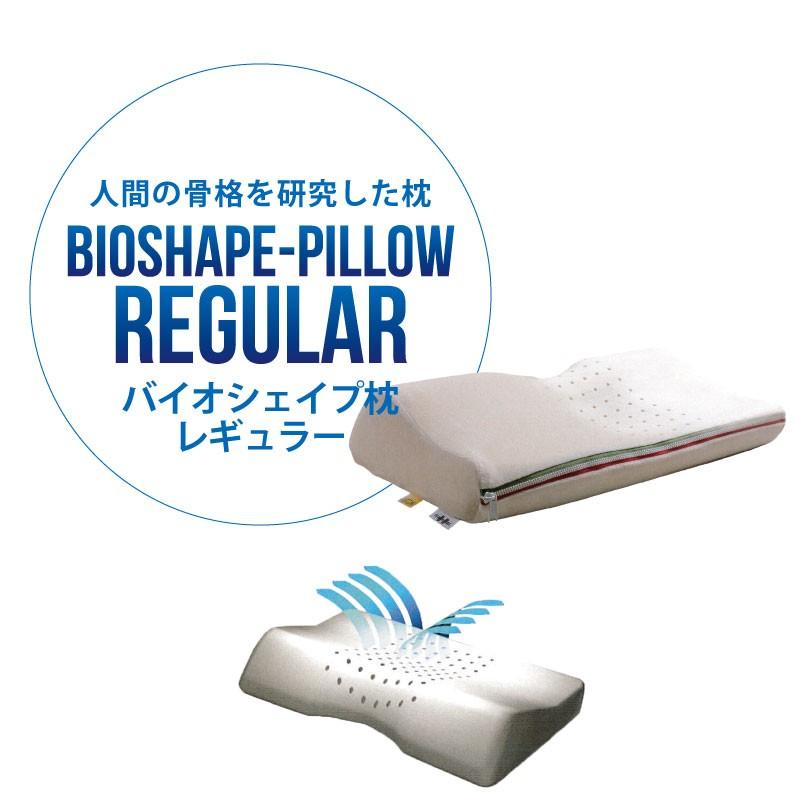 magniflex（マニフレックス） バイオシェイプ枕 レギュラータイプ 高