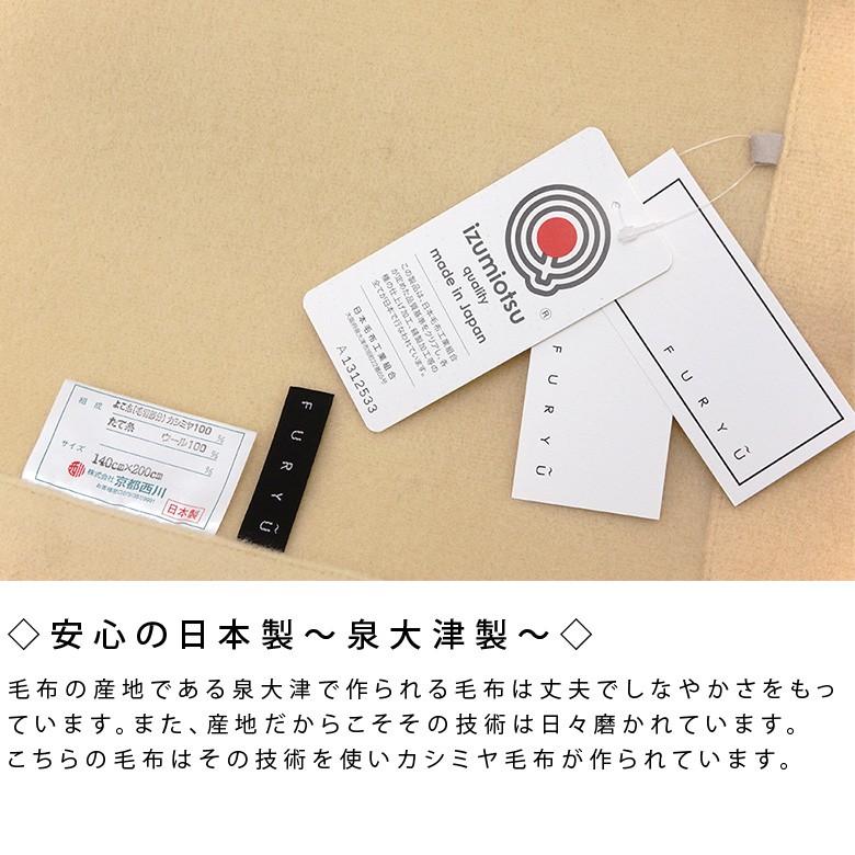 西川（nishikawa） 25% OFF 京都西川 カシミヤ毛布 FURYU シングル