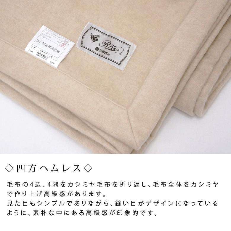 京都西川 ローズ カシミヤ毛布 シングルサイズ 150x210cm カラー 