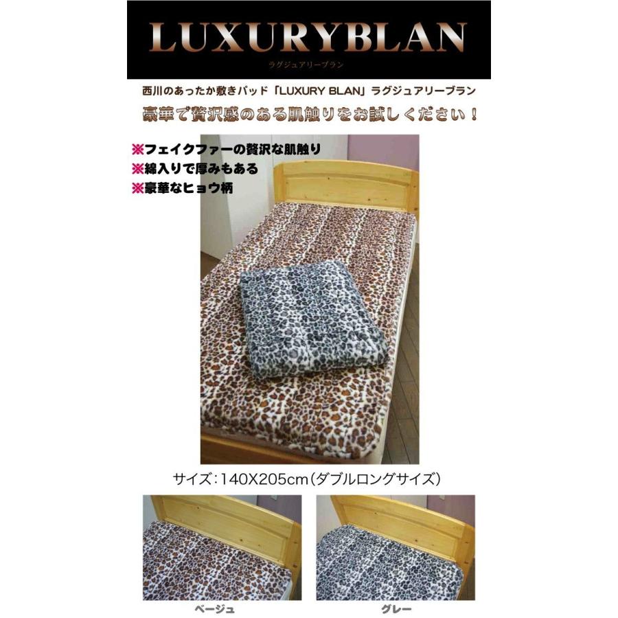 西川 東京西川 あったか敷きパッド ヒョウ柄 ダブルサイズ