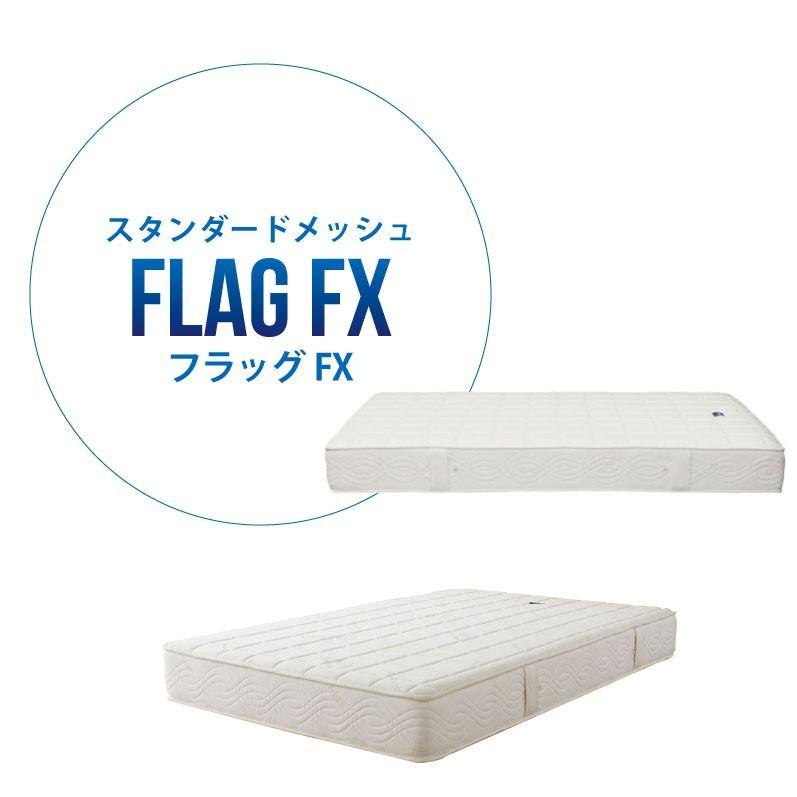 magniflex（マニフレックス） フラッグ FX クイーンサイズ 高反発