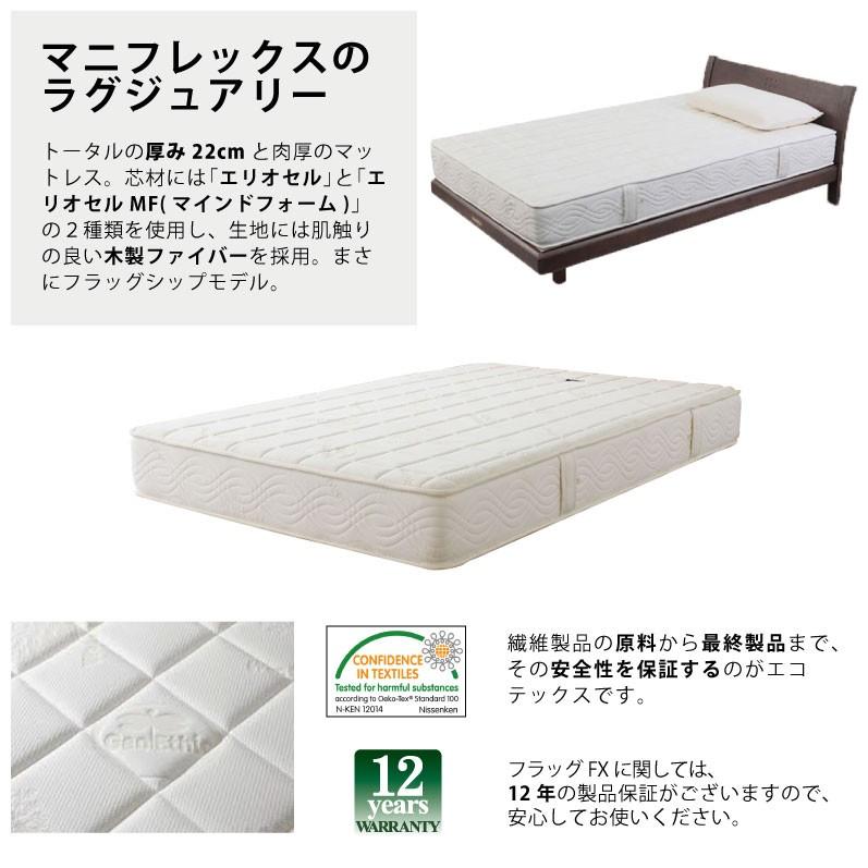 マニフレックス　フラッグFX シングル magniflex マニフレックス フラッグFX シングル【正規販売店