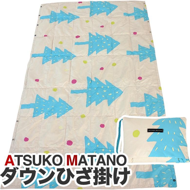西川（nishikawa） マタノアツコ ダウンひざ掛け ツリー柄 東京西川