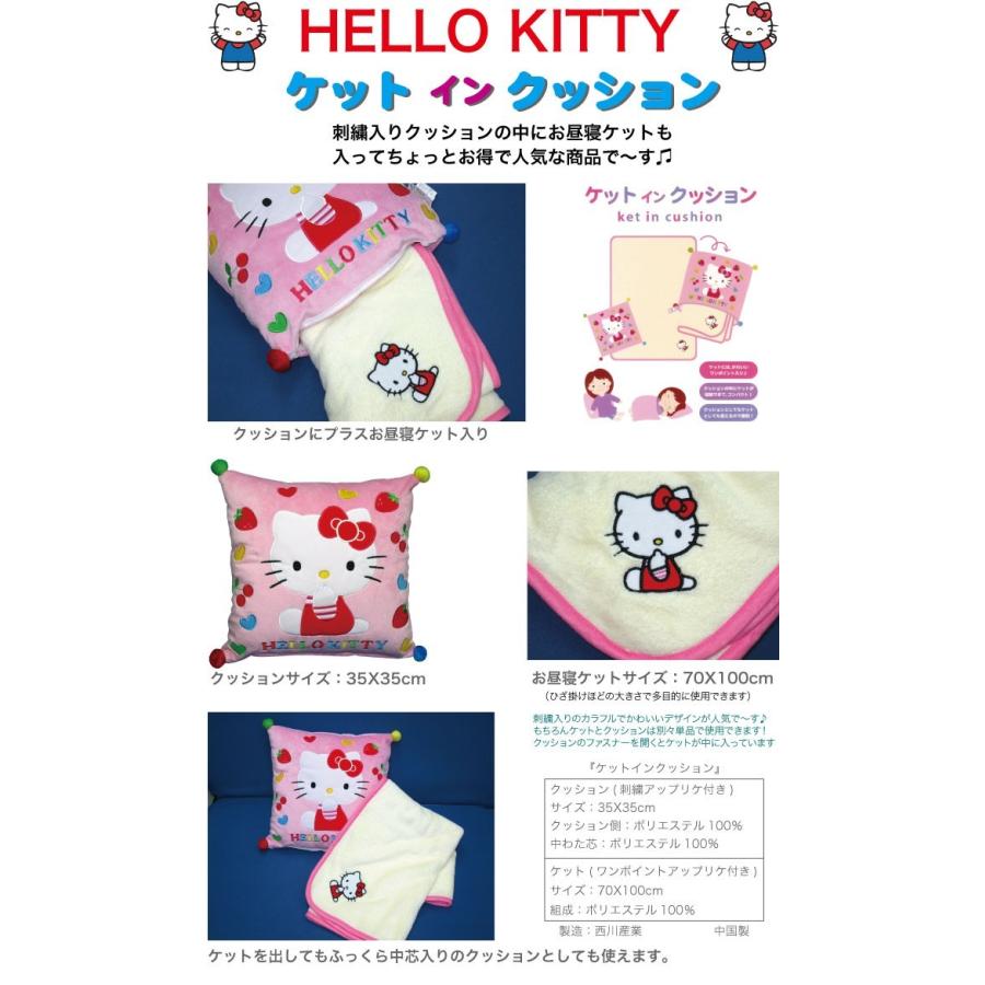 sanrio（サンリオ） 【HELLO KITTY】 キティちゃん ケットイン