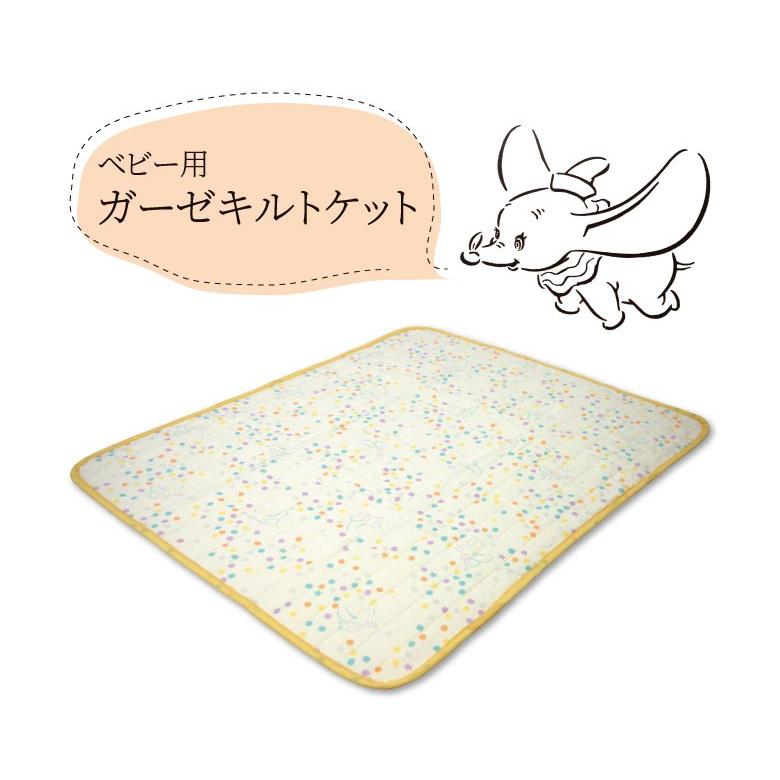 西川（nishikawa） 西川産業 Disney/ダンボ ガーゼキルトケット