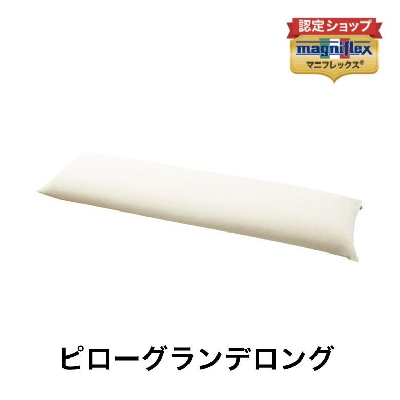 【マニフレックス】ピローグランデロング　高反発 magniflex（マニフレックス） ピローグランデロング 高反発 まくら 枕