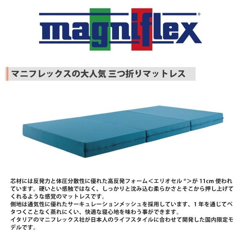 マニフレックス メッシュウィング 三つ折り シングルサイズ magniflex 高反発 マットレス｜futonhouse｜05