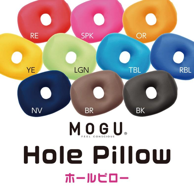 MOGU モグ ホールピロー hole pillow うつぶせ枕 腕まくら クッション へこみ お昼寝まくら 背当て 腰当て ヘッドレス パウダービーズ 日本製｜futonhouse