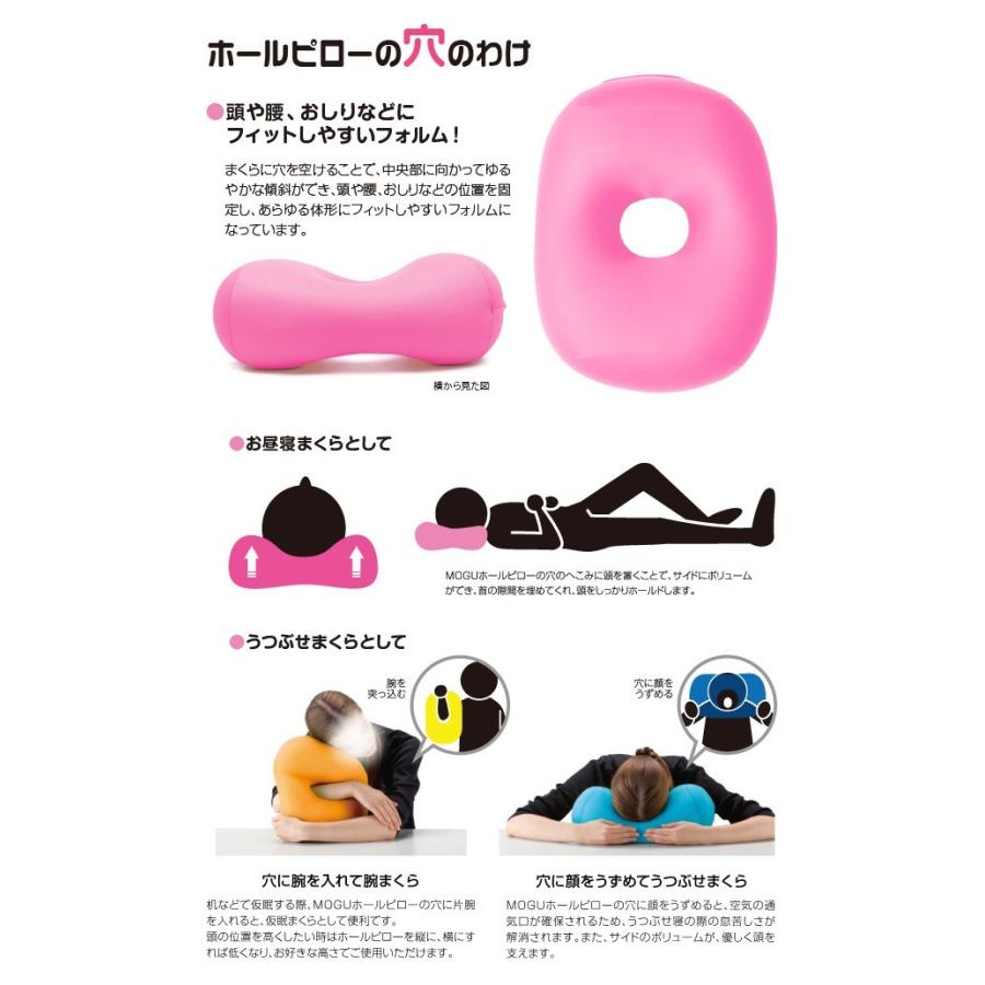 MOGU モグ ホールピロー hole pillow うつぶせ枕 腕まくら クッション へこみ お昼寝まくら 背当て 腰当て ヘッドレス パウダービーズ 日本製｜futonhouse｜03