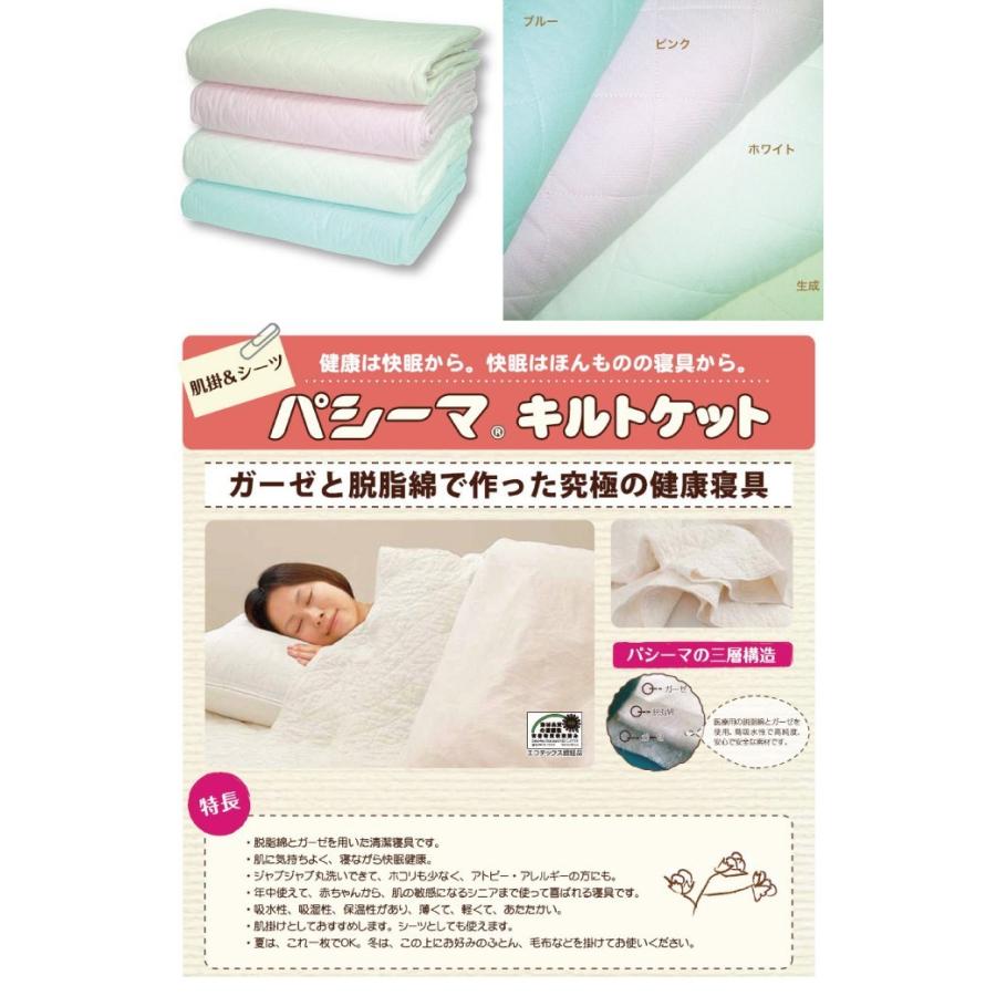 パシーマ キルトケットダブル サイズ：180X240cm 日本製 脱脂綿入