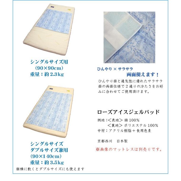 西川 京都西川 ローズアイスジェルパッド シングルサイズ用 日本 西川 京都西川 ローズアイスジェルパッド シングルサイズ用 日本