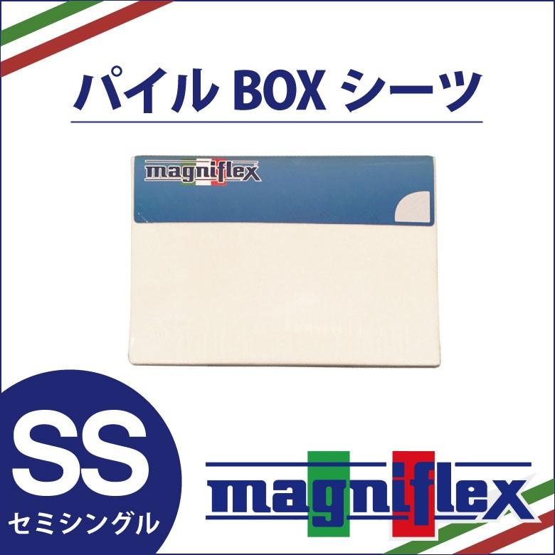 マニフレックス　コットンパイルボックスシーツ　セミシングルサイズ　W80XD195X23cm　magniflex｜futonhouse