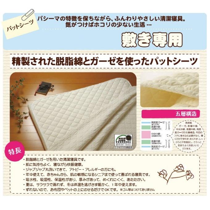 pasima 敷きパッド 110x210cm シングルサイズ　特別価格 パシーマパットシーツシングル サイズ：110X210cm 敷き専用 日本製