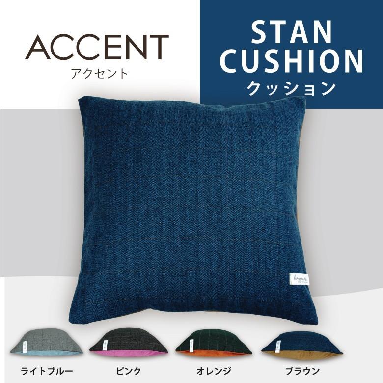 ACCENT STAN アクセント スタン クッションカバー 45×45cm