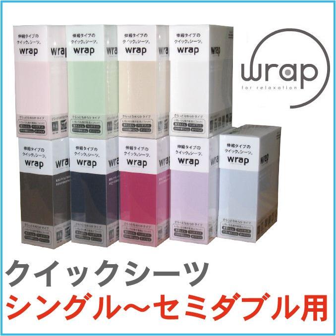 西川（nishikawa） wrapラップクイックシーツ ベッドシーツ ボックス