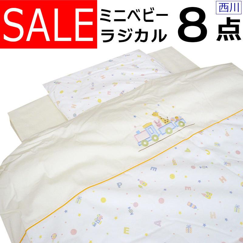 西川 ベビーふとん8点セット森の朝