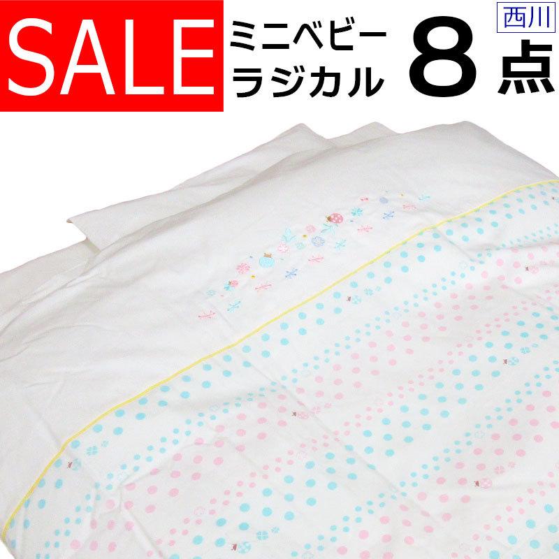 西川 - 【】ミニもの言う花 ふとん仕掛ける 急進的 8点仕掛ける 組ふとん/6点/7点/8点/もの言う花ふとん/もの言う花/乳呑み子/乳呑み子/仕掛ける/ウオッシャブル ベビー用寝具、ベッド-ベビー、キッズ、マタニティ