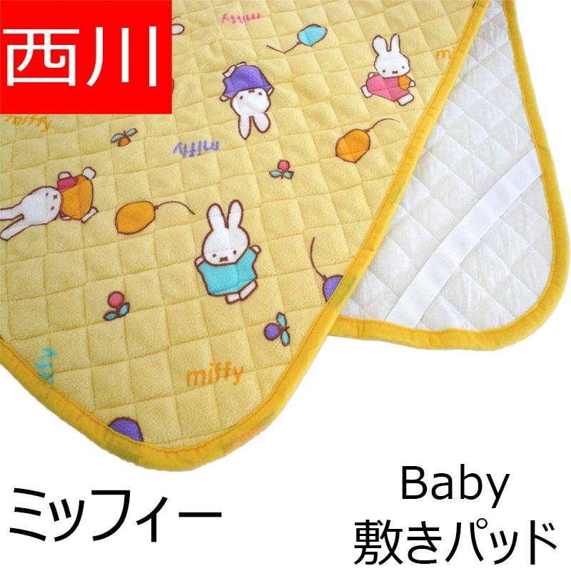 西川 ミッフィーベビー毛布敷きパッド 70 1cm 敷き毛布 冬 パッド 赤ちゃん ねんね 西川リビング Byitem 539 ふとん伊月 徳島 三軒屋店 通販 Yahoo ショッピング