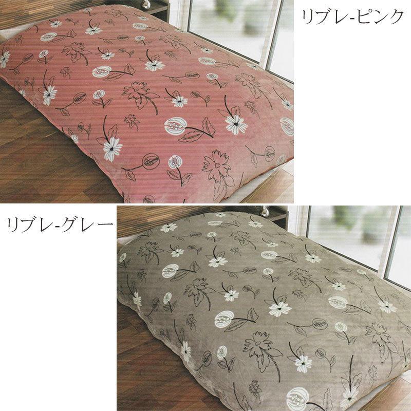 Sybilla（シビラ） 問屋在庫処分品 シビラあったか 掛けふとんカバー