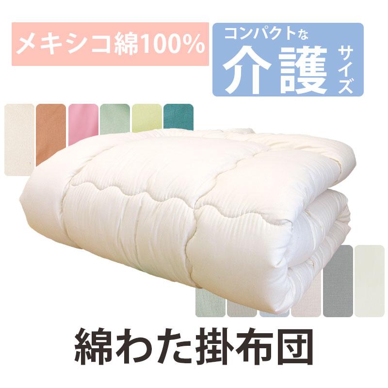 日本製カバー付き 小さいサイズの綿掛布団 8ヵ所ループ付き 140 日本製カバー付き 小さいサイズの綿掛布団 8ヵ所ループ付き 140