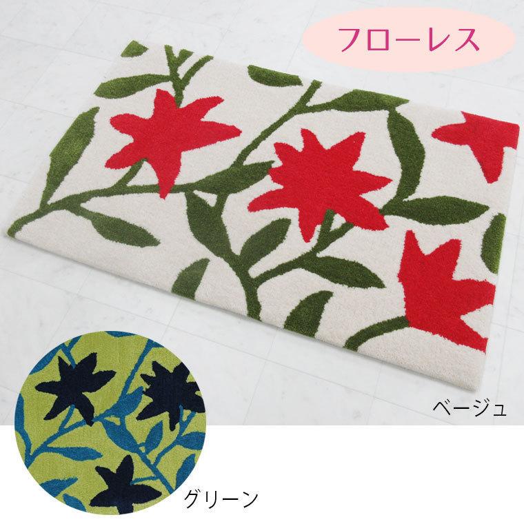 Sybilla シビラ インテリアマット 45×75cm/フローレス/カラダス