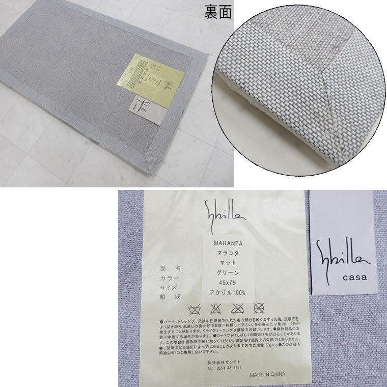 Sybilla シビラ インテリアマット 60×90cm/フローレス/カラダス