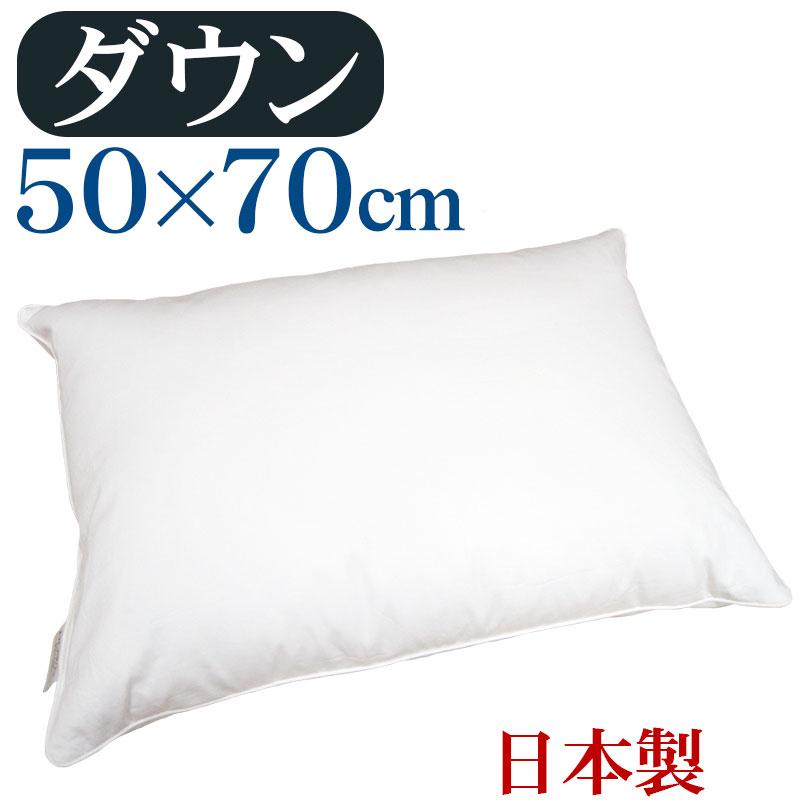 送料無料 ダウンピロー 50×70cm プレーンスリーパーサンモト/日本製