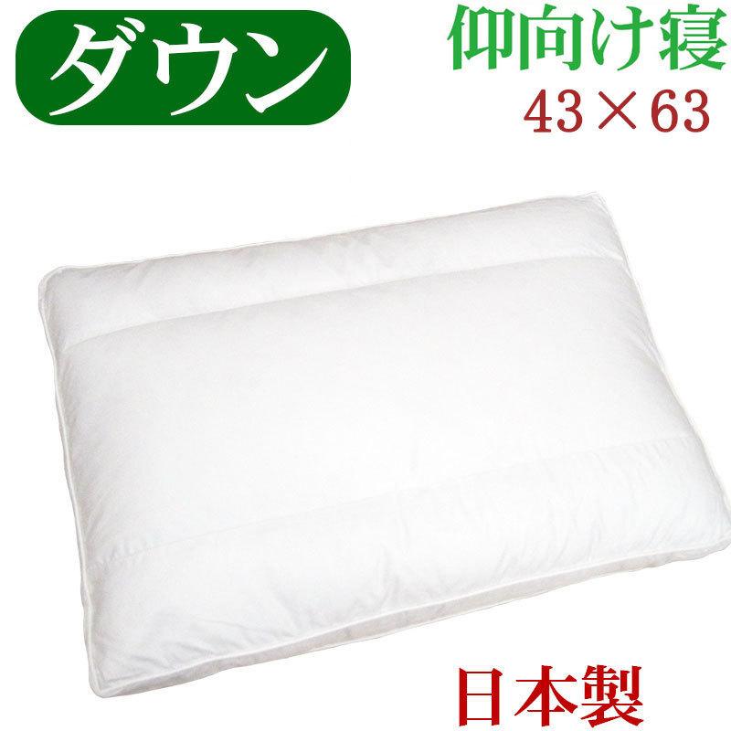送料無料 ダウンピロー 43×63cm バックスリーパー サンモト/日本製 