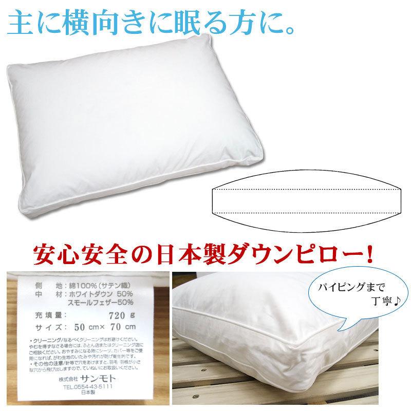 サンモト ダウンピロー ダウン50％入 サイズ50×70 日本製サイドスリーパー 送料無料 ダウンピロー 50×70cm サイドスリーパー サンモト/日本製