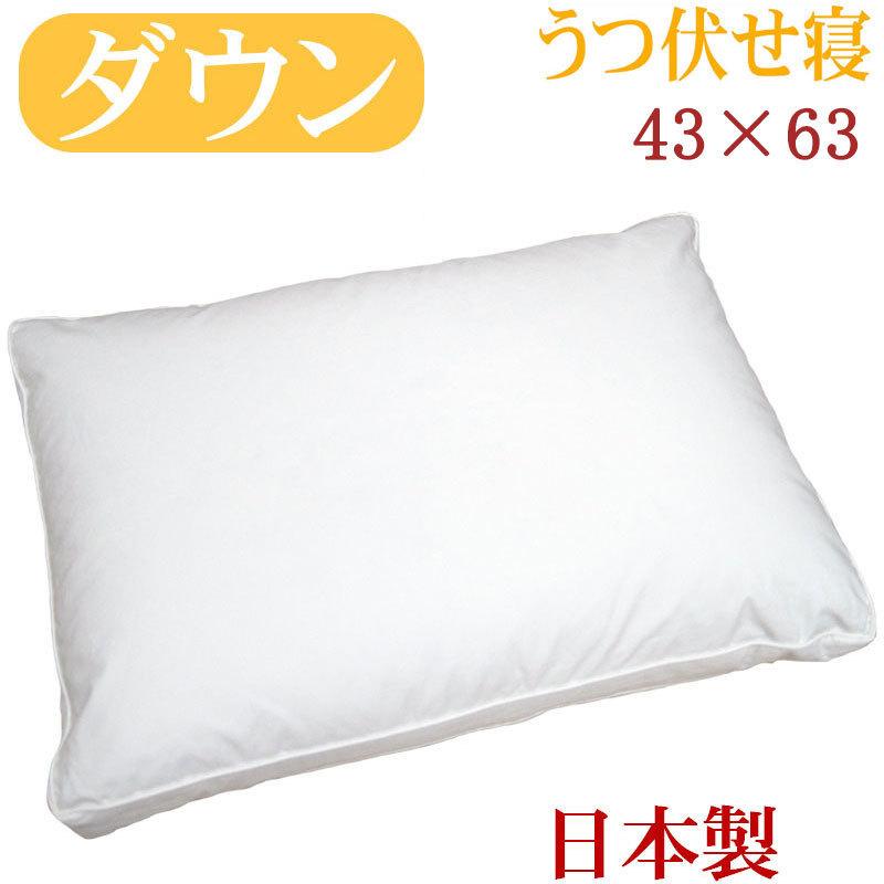 送料無料 ダウンピロー 43×63cm ストマックスリーパー サンモト/日本製