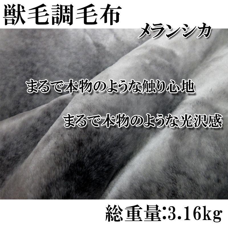 【職人仕立て】 3.16kg 西川株式会社 日本製 アクリル毛布 シングルサイズ 洗える リアルファータッチ/毛布布団ローズカーボ｜futonitsukitokushima｜04