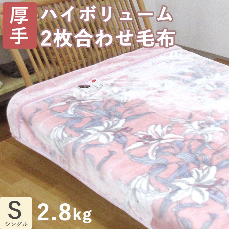 西川毛布 シングル 2 枚合わせ – 西川 ハイボリューム2枚合わせ毛布 – GVAPAZ