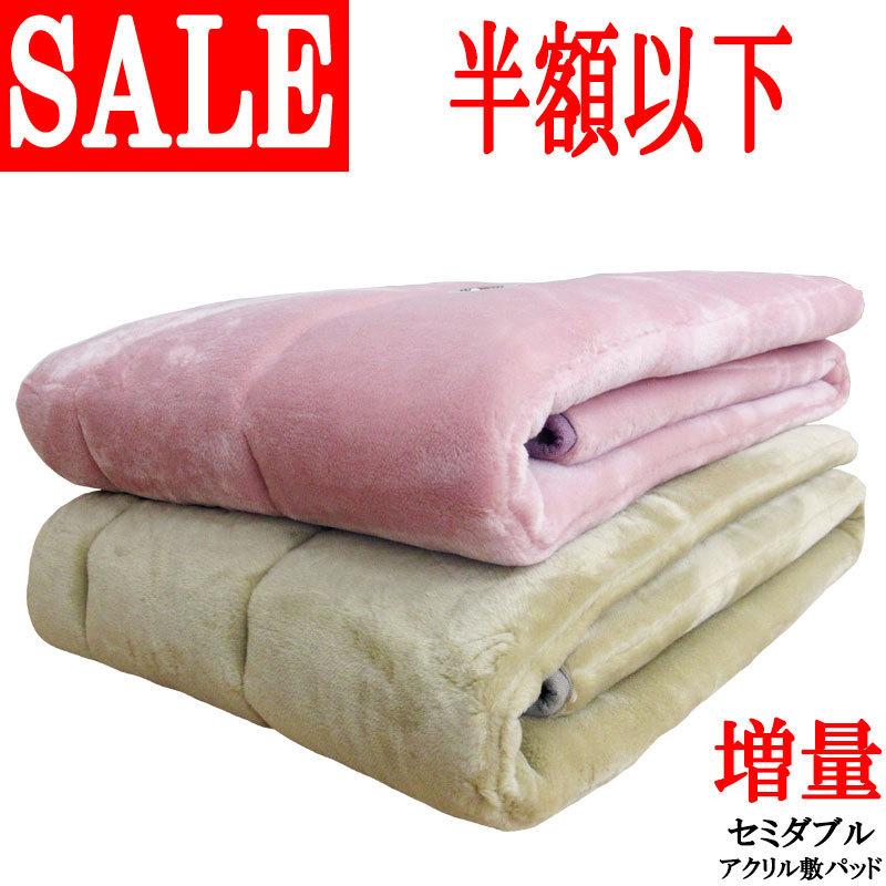 日本製　アクリル　敷パッド 泉大津産 約50％オフ！旧柄処分品！ 日本製 遠赤外線効果