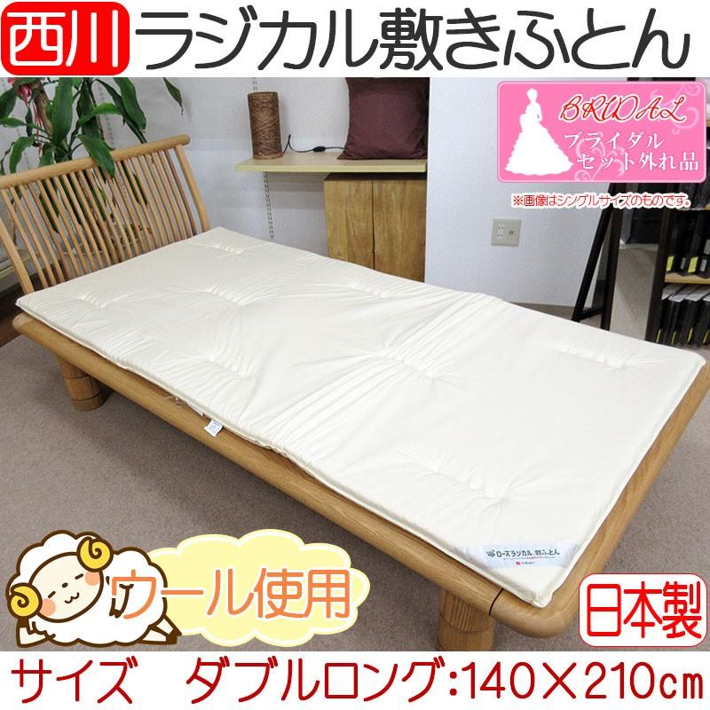 京都西川ローズラジカル 敷布団 さわやかタイプ　シングル　マットレス　ケース付 西川（nishikawa） 【数量限定！大特価！】【京都西川】ローズラジカル
