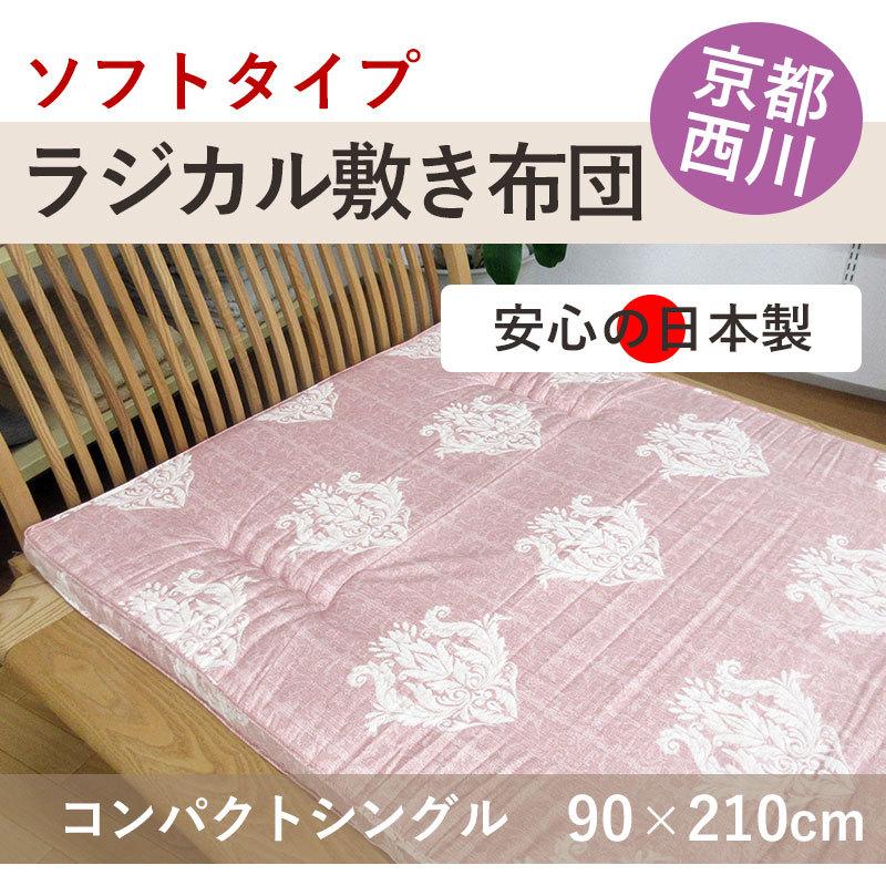 アウトレット品】【シーツ付き】【京都西川】硬めの敷布団 ローズ