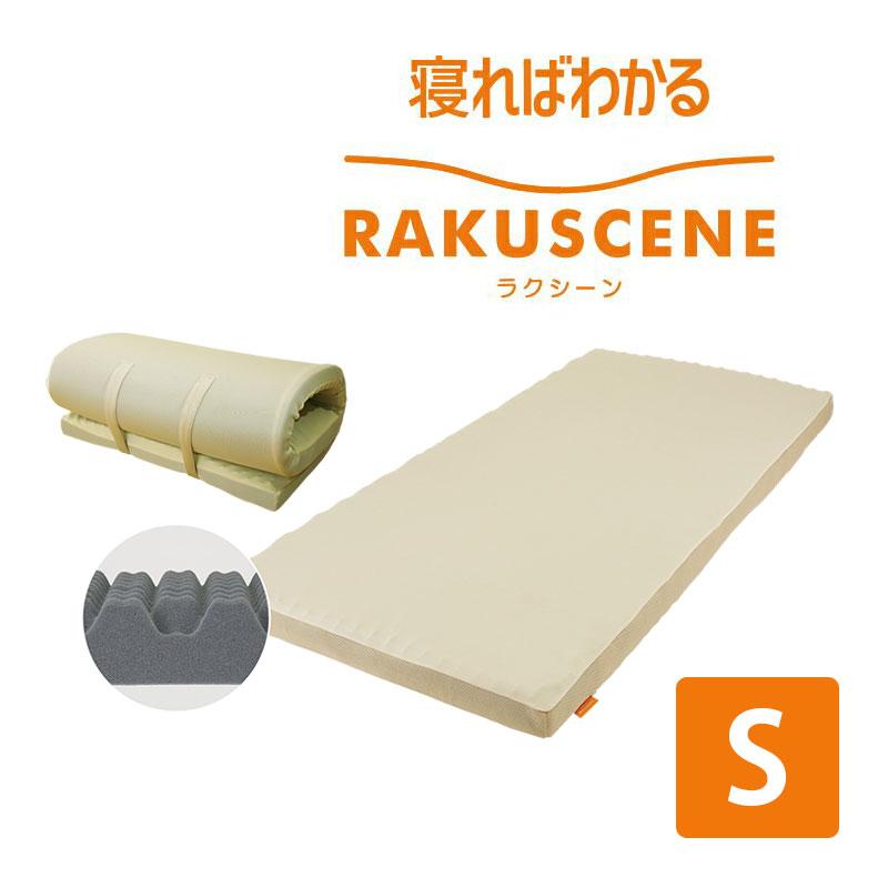 西川（nishikawa） 昭和西川 マットレス ラクシーン シングル 97×195cm