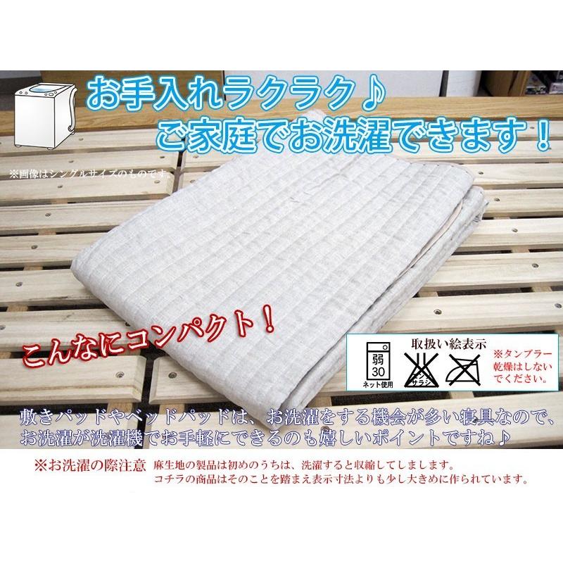 麻敷パッド セミダブル 120×205 麻100％ 詰め物も麻 裏地綿100％ 洗える 日本製 近江の麻 本麻/ひんやり/リネン/ウォッシャブル/天然素材/天然繊維｜futonitsukitokushima｜07